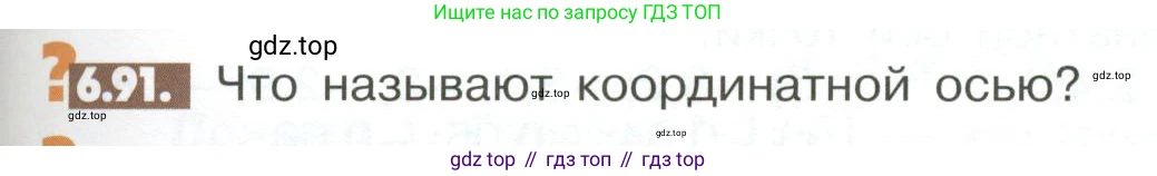 ГДЗ Математика, 6 класс Учебник, авторы: Никольский Сергей Михайлович, Потапов Михаил Константинович, Решетников Николай Николаевич, Шевкин Александр Владимирович, издательство Просвещение, Москва, 2023, страница 245, номер 6.91, Условие