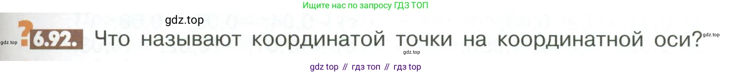 ГДЗ Математика, 6 класс Учебник, авторы: Никольский Сергей Михайлович, Потапов Михаил Константинович, Решетников Николай Николаевич, Шевкин Александр Владимирович, издательство Просвещение, Москва, 2023, страница 245, номер 6.92, Условие