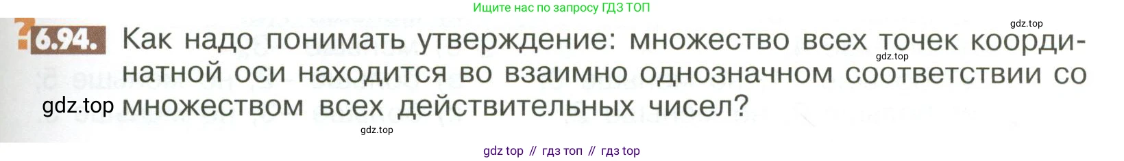 ГДЗ Математика, 6 класс Учебник, авторы: Никольский Сергей Михайлович, Потапов Михаил Константинович, Решетников Николай Николаевич, Шевкин Александр Владимирович, издательство Просвещение, Москва, 2023, страница 245, номер 6.94, Условие