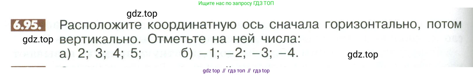 ГДЗ Математика, 6 класс Учебник, авторы: Никольский Сергей Михайлович, Потапов Михаил Константинович, Решетников Николай Николаевич, Шевкин Александр Владимирович, издательство Просвещение, Москва, 2023, страница 246, номер 6.95, Условие