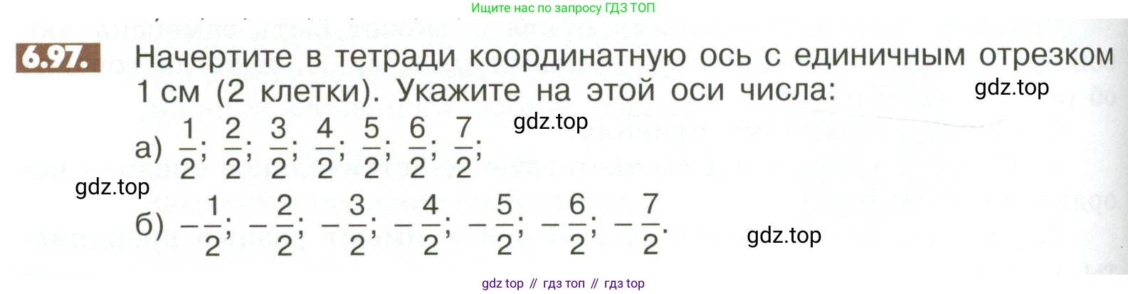 ГДЗ Математика, 6 класс Учебник, авторы: Никольский Сергей Михайлович, Потапов Михаил Константинович, Решетников Николай Николаевич, Шевкин Александр Владимирович, издательство Просвещение, Москва, 2023, страница 246, номер 6.97, Условие