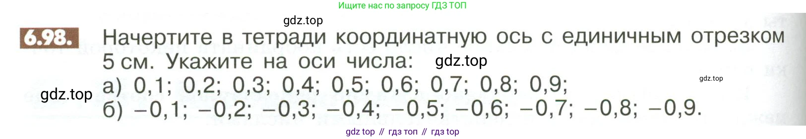 ГДЗ Математика, 6 класс Учебник, авторы: Никольский Сергей Михайлович, Потапов Михаил Константинович, Решетников Николай Николаевич, Шевкин Александр Владимирович, издательство Просвещение, Москва, 2023, страница 246, номер 6.98, Условие