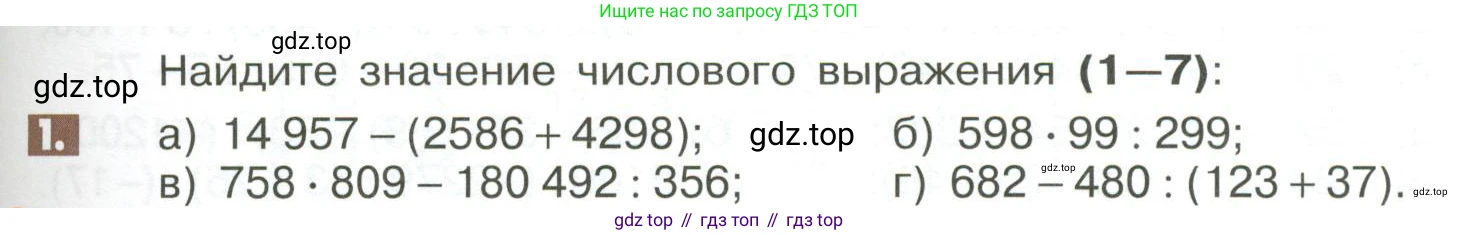 ГДЗ Математика, 6 класс Учебник, авторы: Никольский Сергей Михайлович, Потапов Михаил Константинович, Решетников Николай Николаевич, Шевкин Александр Владимирович, издательство Просвещение, Москва, 2023, страница 273, номер 1, Условие