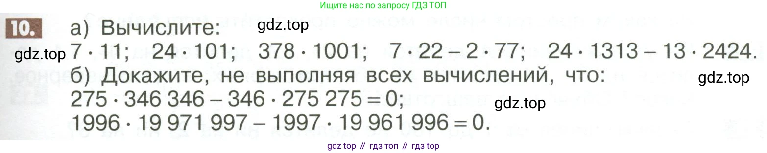 ГДЗ Математика, 6 класс Учебник, авторы: Никольский Сергей Михайлович, Потапов Михаил Константинович, Решетников Николай Николаевич, Шевкин Александр Владимирович, издательство Просвещение, Москва, 2023, страница 273, номер 10, Условие