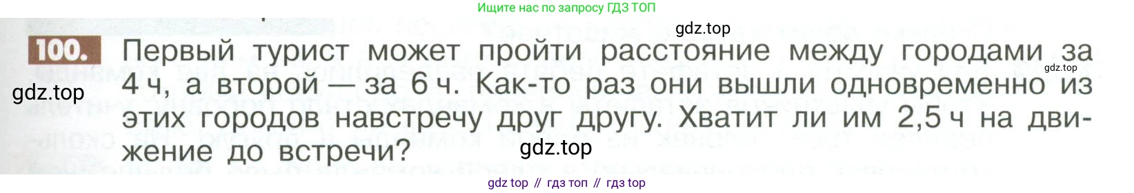 ГДЗ Математика, 6 класс Учебник, авторы: Никольский Сергей Михайлович, Потапов Михаил Константинович, Решетников Николай Николаевич, Шевкин Александр Владимирович, издательство Просвещение, Москва, 2023, страница 283, номер 100, Условие
