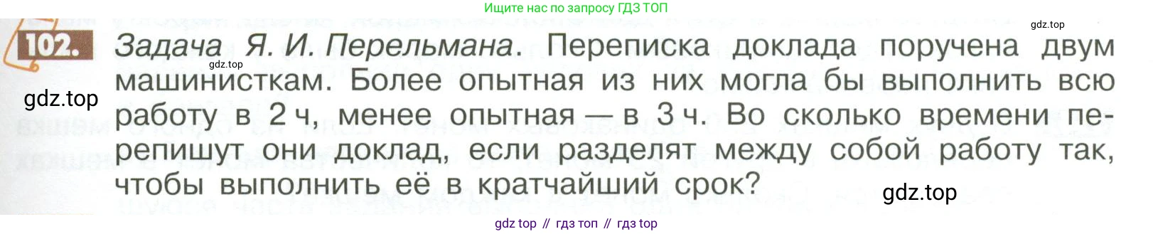ГДЗ Математика, 6 класс Учебник, авторы: Никольский Сергей Михайлович, Потапов Михаил Константинович, Решетников Николай Николаевич, Шевкин Александр Владимирович, издательство Просвещение, Москва, 2023, страница 283, номер 102, Условие