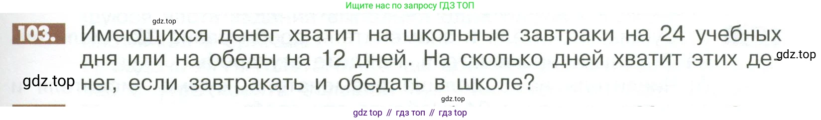 ГДЗ Математика, 6 класс Учебник, авторы: Никольский Сергей Михайлович, Потапов Михаил Константинович, Решетников Николай Николаевич, Шевкин Александр Владимирович, издательство Просвещение, Москва, 2023, страница 283, номер 103, Условие