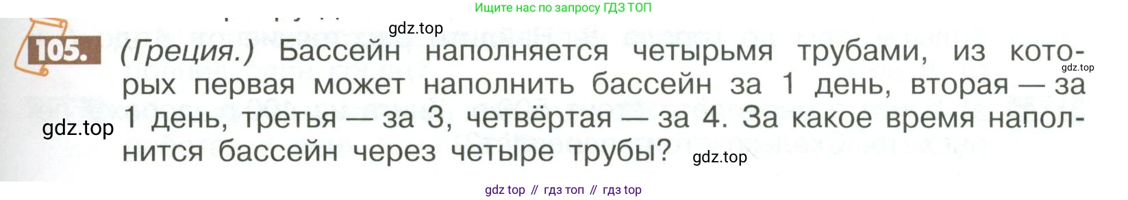 ГДЗ Математика, 6 класс Учебник, авторы: Никольский Сергей Михайлович, Потапов Михаил Константинович, Решетников Николай Николаевич, Шевкин Александр Владимирович, издательство Просвещение, Москва, 2023, страница 283, номер 105, Условие
