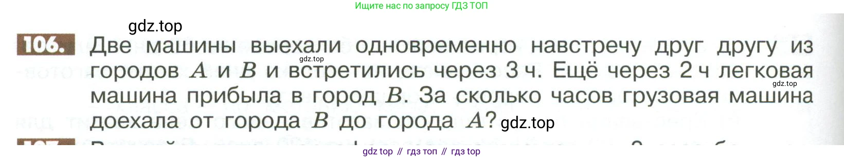 ГДЗ Математика, 6 класс Учебник, авторы: Никольский Сергей Михайлович, Потапов Михаил Константинович, Решетников Николай Николаевич, Шевкин Александр Владимирович, издательство Просвещение, Москва, 2023, страница 284, номер 106, Условие