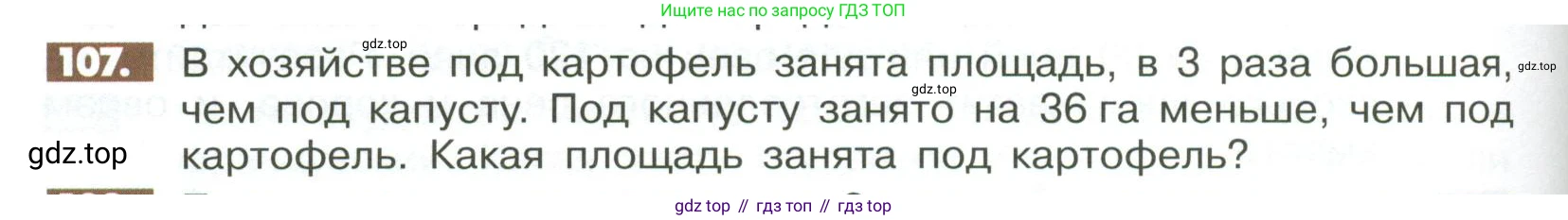 ГДЗ Математика, 6 класс Учебник, авторы: Никольский Сергей Михайлович, Потапов Михаил Константинович, Решетников Николай Николаевич, Шевкин Александр Владимирович, издательство Просвещение, Москва, 2023, страница 284, номер 107, Условие