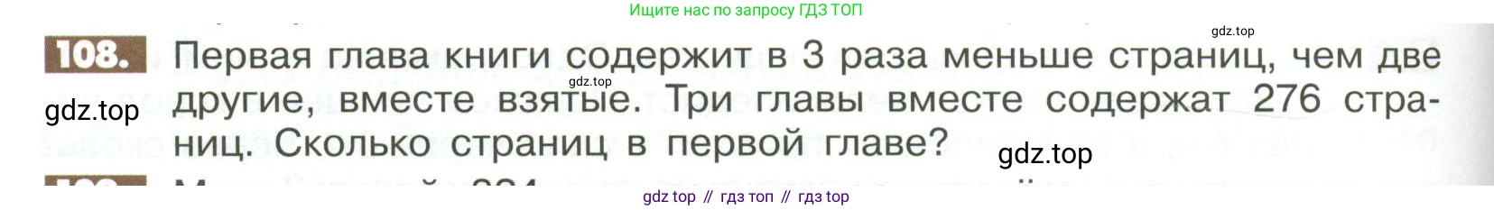 ГДЗ Математика, 6 класс Учебник, авторы: Никольский Сергей Михайлович, Потапов Михаил Константинович, Решетников Николай Николаевич, Шевкин Александр Владимирович, издательство Просвещение, Москва, 2023, страница 284, номер 108, Условие