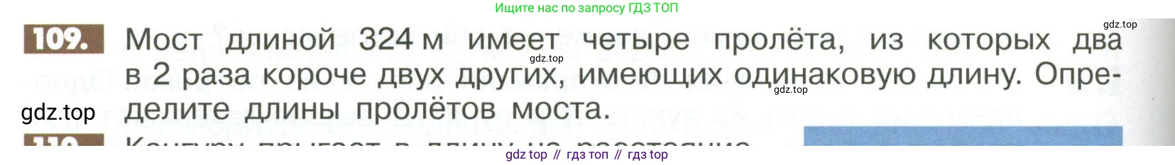 ГДЗ Математика, 6 класс Учебник, авторы: Никольский Сергей Михайлович, Потапов Михаил Константинович, Решетников Николай Николаевич, Шевкин Александр Владимирович, издательство Просвещение, Москва, 2023, страница 284, номер 109, Условие