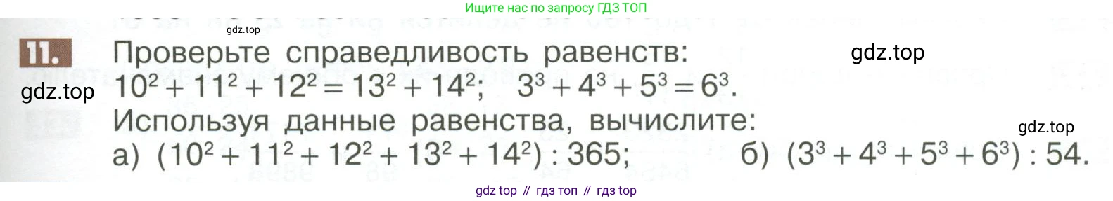 ГДЗ Математика, 6 класс Учебник, авторы: Никольский Сергей Михайлович, Потапов Михаил Константинович, Решетников Николай Николаевич, Шевкин Александр Владимирович, издательство Просвещение, Москва, 2023, страница 273, номер 11, Условие