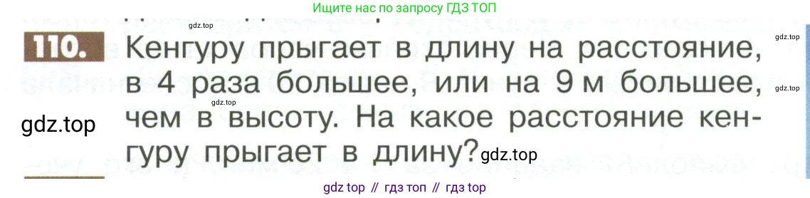 ГДЗ Математика, 6 класс Учебник, авторы: Никольский Сергей Михайлович, Потапов Михаил Константинович, Решетников Николай Николаевич, Шевкин Александр Владимирович, издательство Просвещение, Москва, 2023, страница 284, номер 110, Условие