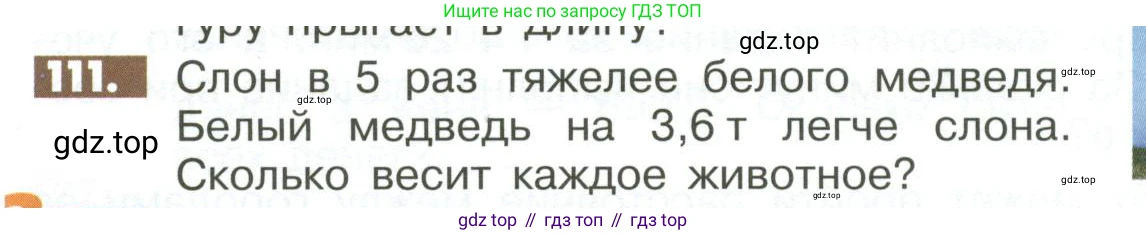 ГДЗ Математика, 6 класс Учебник, авторы: Никольский Сергей Михайлович, Потапов Михаил Константинович, Решетников Николай Николаевич, Шевкин Александр Владимирович, издательство Просвещение, Москва, 2023, страница 284, номер 111, Условие