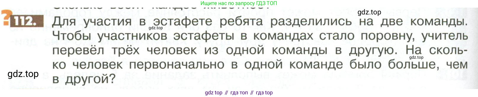 ГДЗ Математика, 6 класс Учебник, авторы: Никольский Сергей Михайлович, Потапов Михаил Константинович, Решетников Николай Николаевич, Шевкин Александр Владимирович, издательство Просвещение, Москва, 2023, страница 284, номер 112, Условие