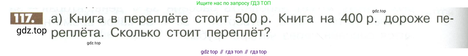 ГДЗ Математика, 6 класс Учебник, авторы: Никольский Сергей Михайлович, Потапов Михаил Константинович, Решетников Николай Николаевич, Шевкин Александр Владимирович, издательство Просвещение, Москва, 2023, страница 284, номер 117, Условие
