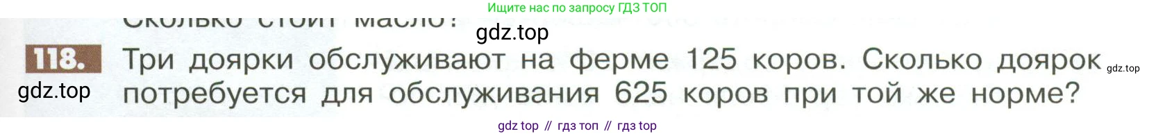 ГДЗ Математика, 6 класс Учебник, авторы: Никольский Сергей Михайлович, Потапов Михаил Константинович, Решетников Николай Николаевич, Шевкин Александр Владимирович, издательство Просвещение, Москва, 2023, страница 285, номер 118, Условие