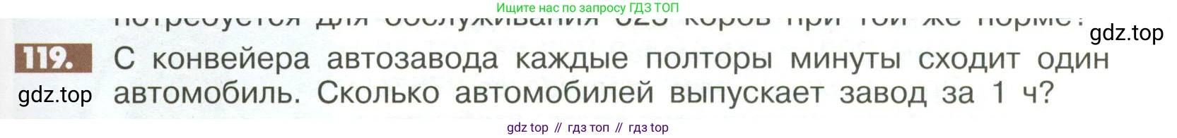ГДЗ Математика, 6 класс Учебник, авторы: Никольский Сергей Михайлович, Потапов Михаил Константинович, Решетников Николай Николаевич, Шевкин Александр Владимирович, издательство Просвещение, Москва, 2023, страница 285, номер 119, Условие
