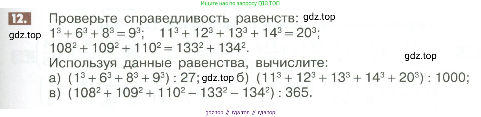 ГДЗ Математика, 6 класс Учебник, авторы: Никольский Сергей Михайлович, Потапов Михаил Константинович, Решетников Николай Николаевич, Шевкин Александр Владимирович, издательство Просвещение, Москва, 2023, страница 273, номер 12, Условие