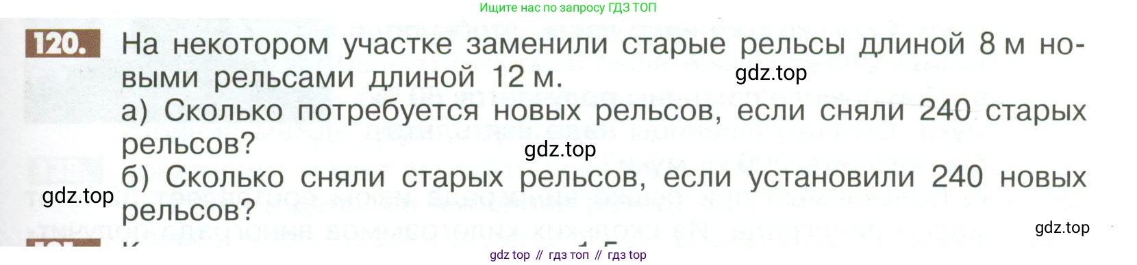 ГДЗ Математика, 6 класс Учебник, авторы: Никольский Сергей Михайлович, Потапов Михаил Константинович, Решетников Николай Николаевич, Шевкин Александр Владимирович, издательство Просвещение, Москва, 2023, страница 285, номер 120, Условие