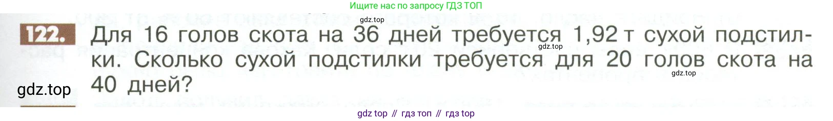 ГДЗ Математика, 6 класс Учебник, авторы: Никольский Сергей Михайлович, Потапов Михаил Константинович, Решетников Николай Николаевич, Шевкин Александр Владимирович, издательство Просвещение, Москва, 2023, страница 285, номер 122, Условие