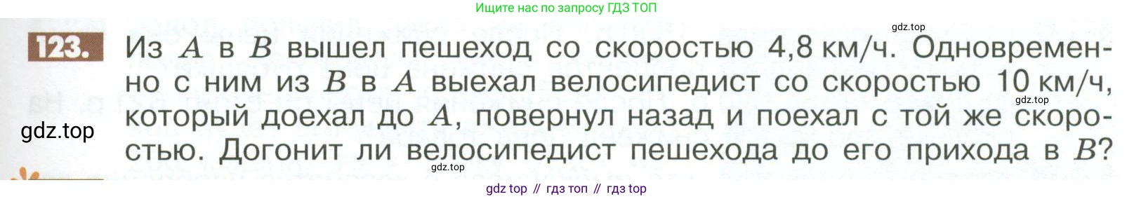 ГДЗ Математика, 6 класс Учебник, авторы: Никольский Сергей Михайлович, Потапов Михаил Константинович, Решетников Николай Николаевич, Шевкин Александр Владимирович, издательство Просвещение, Москва, 2023, страница 285, номер 123, Условие