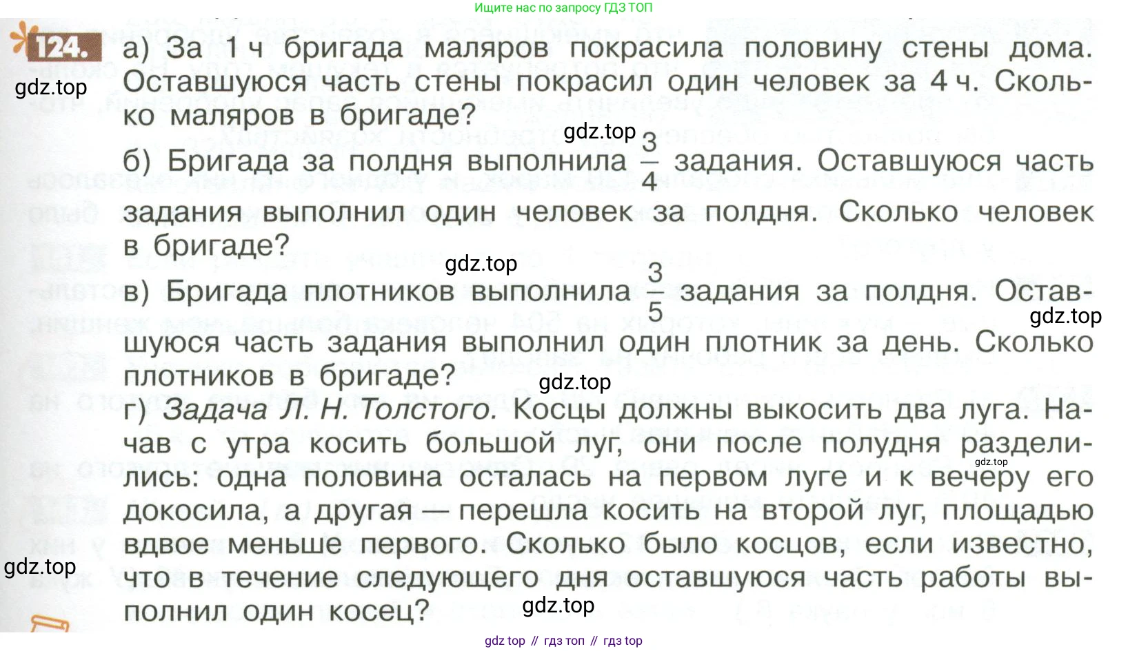 ГДЗ Математика, 6 класс Учебник, авторы: Никольский Сергей Михайлович, Потапов Михаил Константинович, Решетников Николай Николаевич, Шевкин Александр Владимирович, издательство Просвещение, Москва, 2023, страница 285, номер 124, Условие