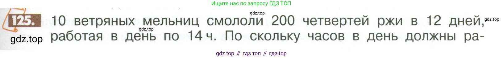 ГДЗ Математика, 6 класс Учебник, авторы: Никольский Сергей Михайлович, Потапов Михаил Константинович, Решетников Николай Николаевич, Шевкин Александр Владимирович, издательство Просвещение, Москва, 2023, страница 285, номер 125, Условие
