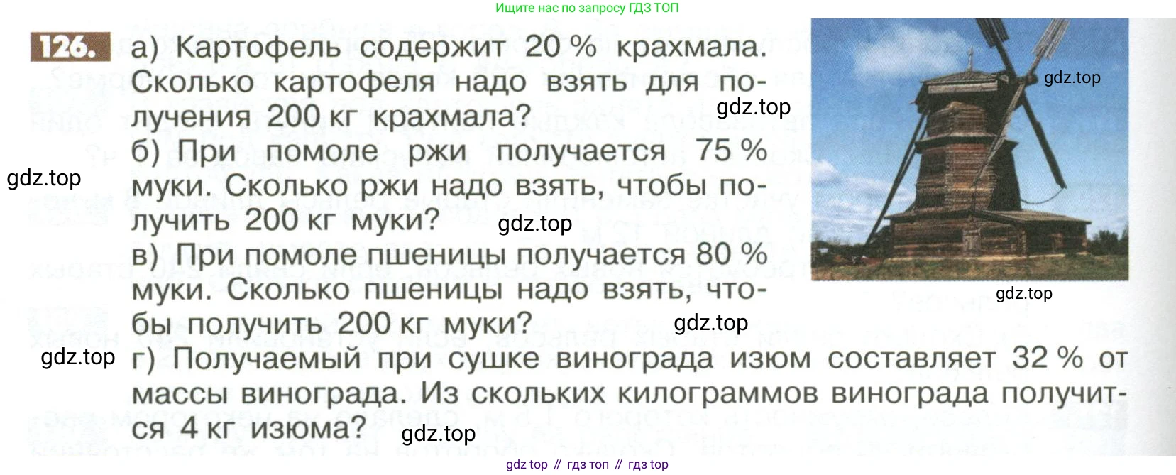 Математика, 6 класс Учебник, авторы: Никольский Сергей Михайлович, Потапов Михаил Константинович, Решетников Николай Николаевич, Шевкин Александр Владимирович, издательство Просвещение, Москва, 2023, страница 286, номер 126, Условие
