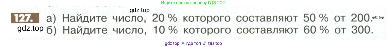 Математика, 6 класс Учебник, авторы: Никольский Сергей Михайлович, Потапов Михаил Константинович, Решетников Николай Николаевич, Шевкин Александр Владимирович, издательство Просвещение, Москва, 2023, страница 286, номер 127, Условие
