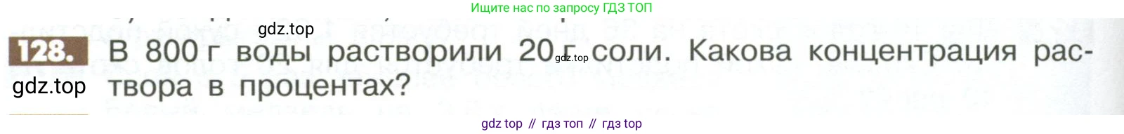 Математика, 6 класс Учебник, авторы: Никольский Сергей Михайлович, Потапов Михаил Константинович, Решетников Николай Николаевич, Шевкин Александр Владимирович, издательство Просвещение, Москва, 2023, страница 286, номер 128, Условие