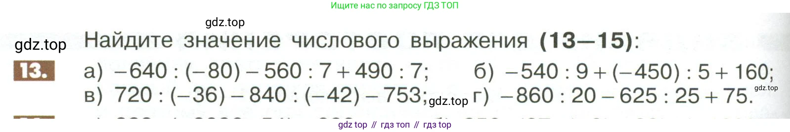 ГДЗ Математика, 6 класс Учебник, авторы: Никольский Сергей Михайлович, Потапов Михаил Константинович, Решетников Николай Николаевич, Шевкин Александр Владимирович, издательство Просвещение, Москва, 2023, страница 274, номер 13, Условие