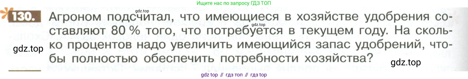 Математика, 6 класс Учебник, авторы: Никольский Сергей Михайлович, Потапов Михаил Константинович, Решетников Николай Николаевич, Шевкин Александр Владимирович, издательство Просвещение, Москва, 2023, страница 286, номер 130, Условие