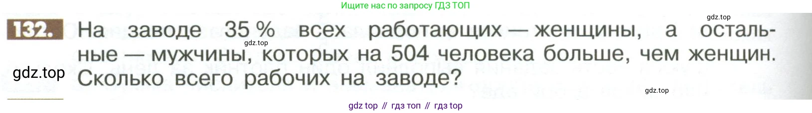 Математика, 6 класс Учебник, авторы: Никольский Сергей Михайлович, Потапов Михаил Константинович, Решетников Николай Николаевич, Шевкин Александр Владимирович, издательство Просвещение, Москва, 2023, страница 286, номер 132, Условие