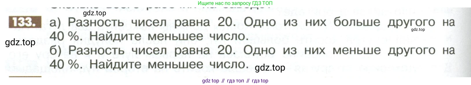 Математика, 6 класс Учебник, авторы: Никольский Сергей Михайлович, Потапов Михаил Константинович, Решетников Николай Николаевич, Шевкин Александр Владимирович, издательство Просвещение, Москва, 2023, страница 286, номер 133, Условие