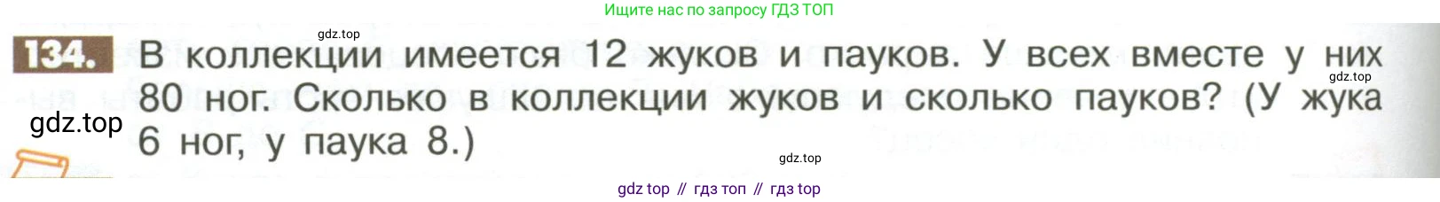 Математика, 6 класс Учебник, авторы: Никольский Сергей Михайлович, Потапов Михаил Константинович, Решетников Николай Николаевич, Шевкин Александр Владимирович, издательство Просвещение, Москва, 2023, страница 286, номер 134, Условие