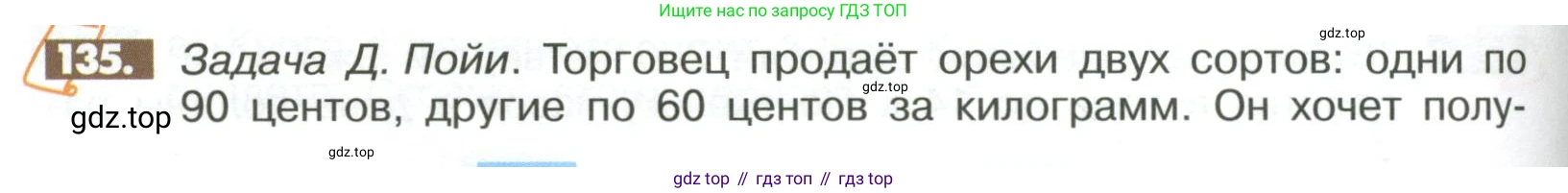 Математика, 6 класс Учебник, авторы: Никольский Сергей Михайлович, Потапов Михаил Константинович, Решетников Николай Николаевич, Шевкин Александр Владимирович, издательство Просвещение, Москва, 2023, страница 286, номер 135, Условие