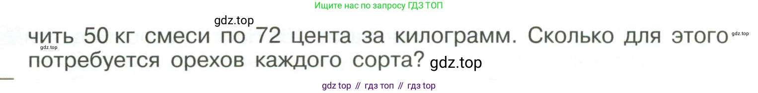 Математика, 6 класс Учебник, авторы: Никольский Сергей Михайлович, Потапов Михаил Константинович, Решетников Николай Николаевич, Шевкин Александр Владимирович, издательство Просвещение, Москва, 2023, страница 286, номер 135, Условие (продолжение 2)