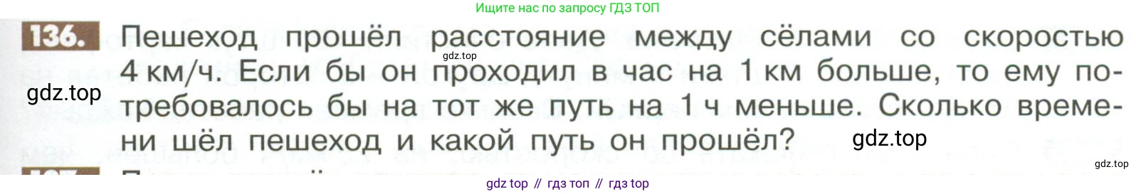 ГДЗ Математика, 6 класс Учебник, авторы: Никольский Сергей Михайлович, Потапов Михаил Константинович, Решетников Николай Николаевич, Шевкин Александр Владимирович, издательство Просвещение, Москва, 2023, страница 287, номер 136, Условие