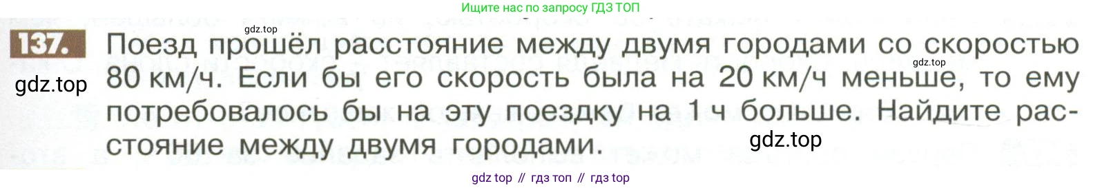 ГДЗ Математика, 6 класс Учебник, авторы: Никольский Сергей Михайлович, Потапов Михаил Константинович, Решетников Николай Николаевич, Шевкин Александр Владимирович, издательство Просвещение, Москва, 2023, страница 287, номер 137, Условие