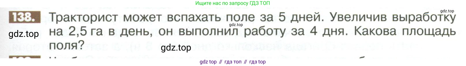 ГДЗ Математика, 6 класс Учебник, авторы: Никольский Сергей Михайлович, Потапов Михаил Константинович, Решетников Николай Николаевич, Шевкин Александр Владимирович, издательство Просвещение, Москва, 2023, страница 287, номер 138, Условие