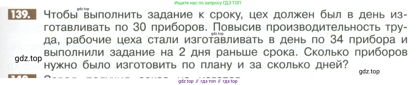 ГДЗ Математика, 6 класс Учебник, авторы: Никольский Сергей Михайлович, Потапов Михаил Константинович, Решетников Николай Николаевич, Шевкин Александр Владимирович, издательство Просвещение, Москва, 2023, страница 287, номер 139, Условие
