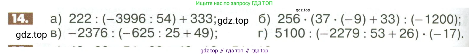 ГДЗ Математика, 6 класс Учебник, авторы: Никольский Сергей Михайлович, Потапов Михаил Константинович, Решетников Николай Николаевич, Шевкин Александр Владимирович, издательство Просвещение, Москва, 2023, страница 274, номер 14, Условие