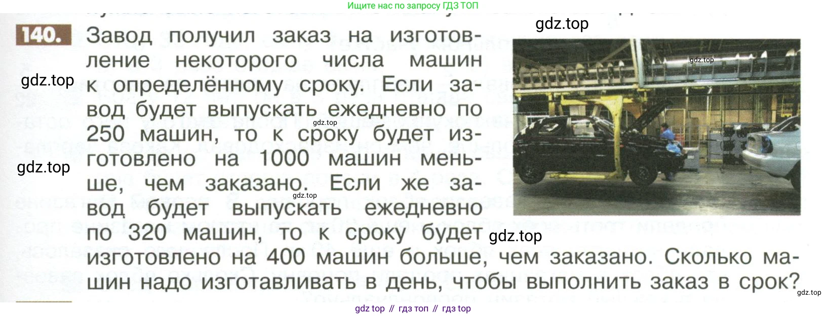 ГДЗ Математика, 6 класс Учебник, авторы: Никольский Сергей Михайлович, Потапов Михаил Константинович, Решетников Николай Николаевич, Шевкин Александр Владимирович, издательство Просвещение, Москва, 2023, страница 287, номер 140, Условие