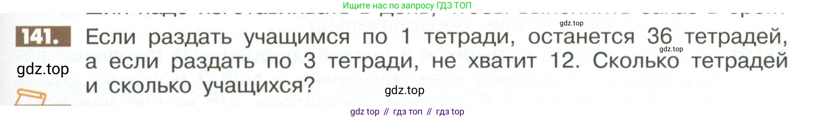 ГДЗ Математика, 6 класс Учебник, авторы: Никольский Сергей Михайлович, Потапов Михаил Константинович, Решетников Николай Николаевич, Шевкин Александр Владимирович, издательство Просвещение, Москва, 2023, страница 287, номер 141, Условие