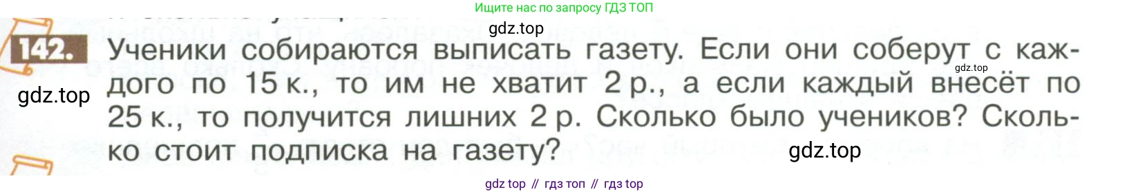 ГДЗ Математика, 6 класс Учебник, авторы: Никольский Сергей Михайлович, Потапов Михаил Константинович, Решетников Николай Николаевич, Шевкин Александр Владимирович, издательство Просвещение, Москва, 2023, страница 287, номер 142, Условие