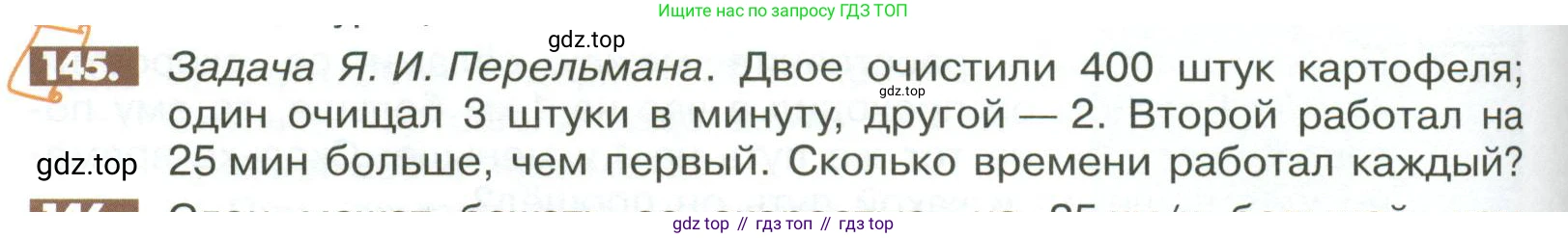 ГДЗ Математика, 6 класс Учебник, авторы: Никольский Сергей Михайлович, Потапов Михаил Константинович, Решетников Николай Николаевич, Шевкин Александр Владимирович, издательство Просвещение, Москва, 2023, страница 288, номер 145, Условие