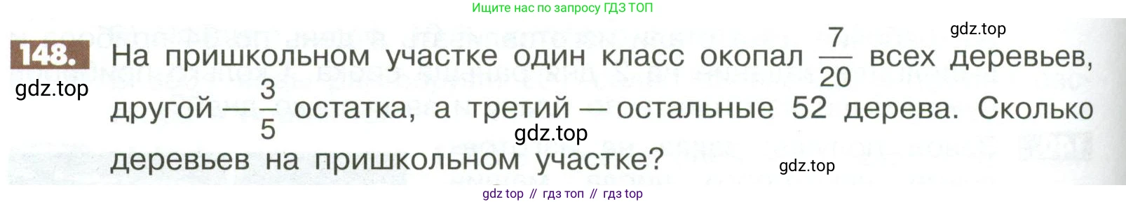 ГДЗ Математика, 6 класс Учебник, авторы: Никольский Сергей Михайлович, Потапов Михаил Константинович, Решетников Николай Николаевич, Шевкин Александр Владимирович, издательство Просвещение, Москва, 2023, страница 288, номер 148, Условие