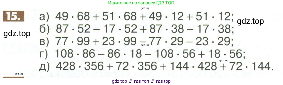 ГДЗ Математика, 6 класс Учебник, авторы: Никольский Сергей Михайлович, Потапов Михаил Константинович, Решетников Николай Николаевич, Шевкин Александр Владимирович, издательство Просвещение, Москва, 2023, страница 274, номер 15, Условие